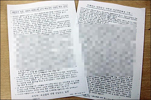 최근 육군 장성진급 심사 및 대령 보직심사와 관련한 문제점을 지적한 두 장의 '괴문서'. 이로 인해 군 안팎에 커다란 논란이 일고 있다. 